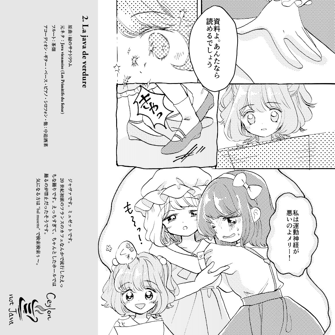 まぁこの人里で踊れるのなんて私くらいだしね? (ハイレゾ対応)