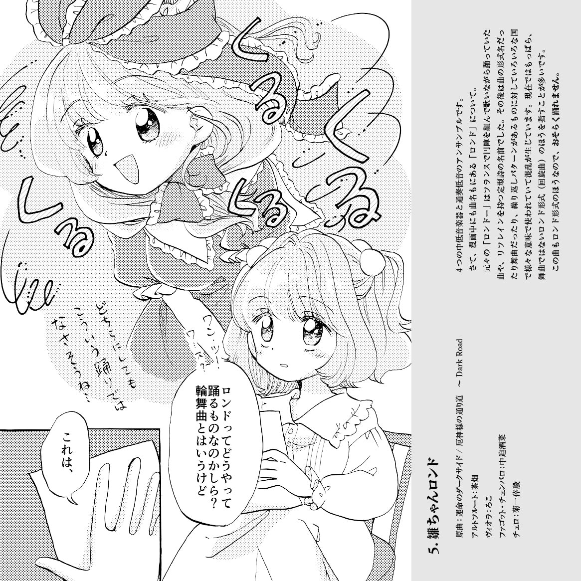 まぁこの人里で踊れるのなんて私くらいだしね? (ハイレゾ対応)