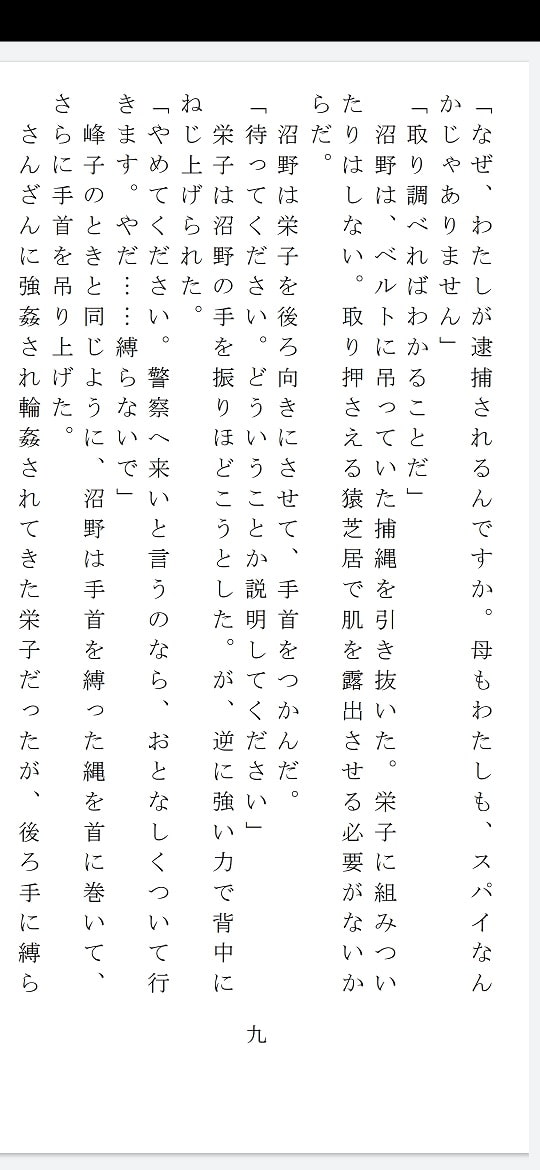 非国民の烙淫:後編(母娘への凄惨な拷問)