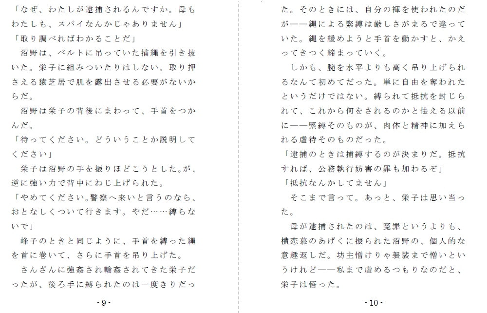 非国民の烙淫:後編(母娘への凄惨な拷問)