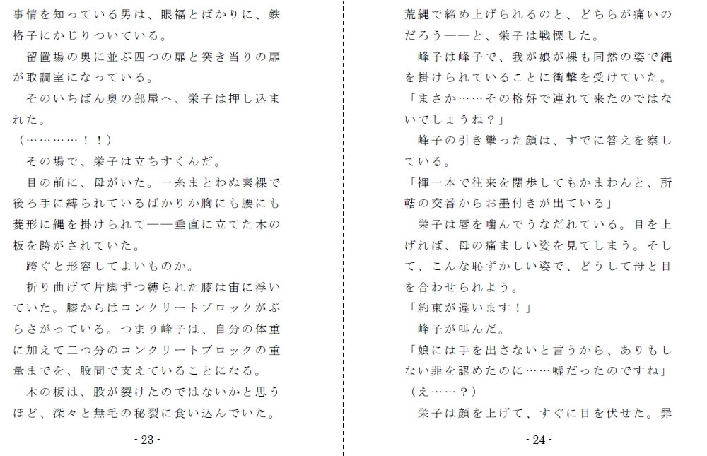 非国民の烙淫:後編(母娘への凄惨な拷問)