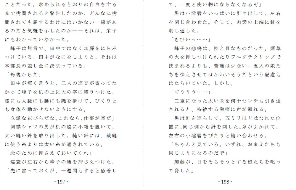 非国民の烙淫:後編(母娘への凄惨な拷問)