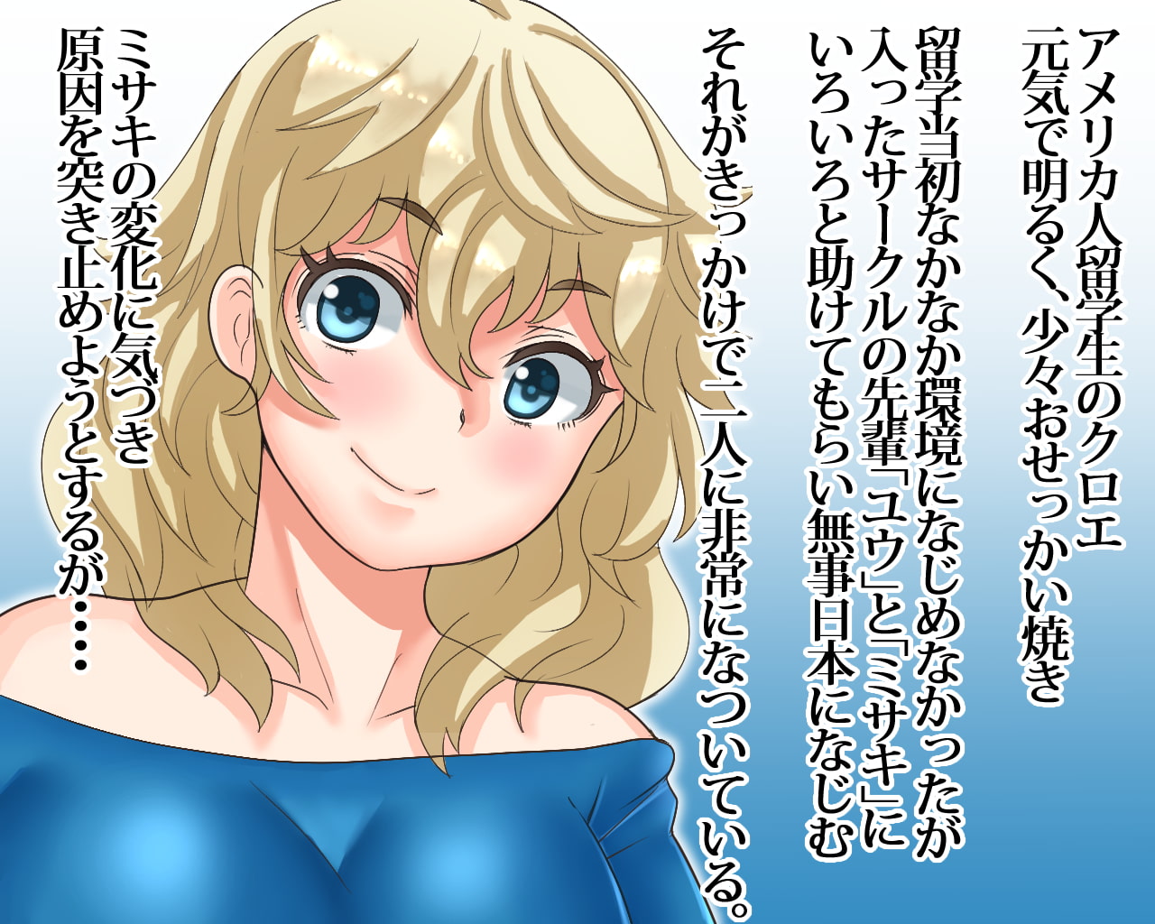 罠にハマった純粋留学生 ～僕の彼女を救おうとした心優しい後輩留学生が味わうガチ悪夢～