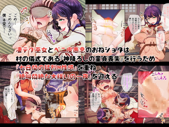 神降ろしの童貞喪失 ~凄テク姉巫女と包茎愚弟は祭壇の間で~