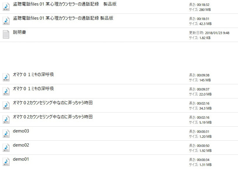 盗聴電話files 01 某心理カウンセラーの通話記録
