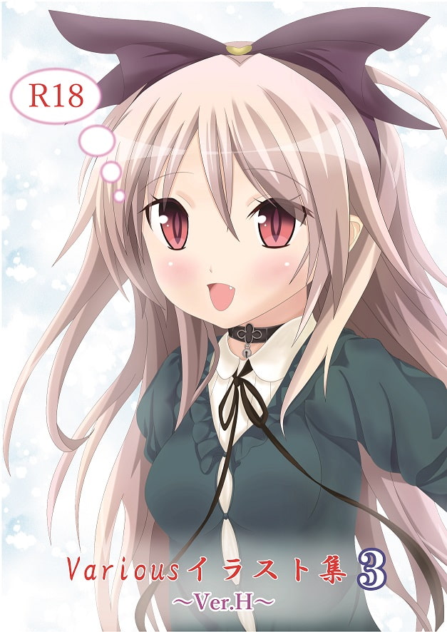 Variousイラスト集 3 〜Ver.H〜
