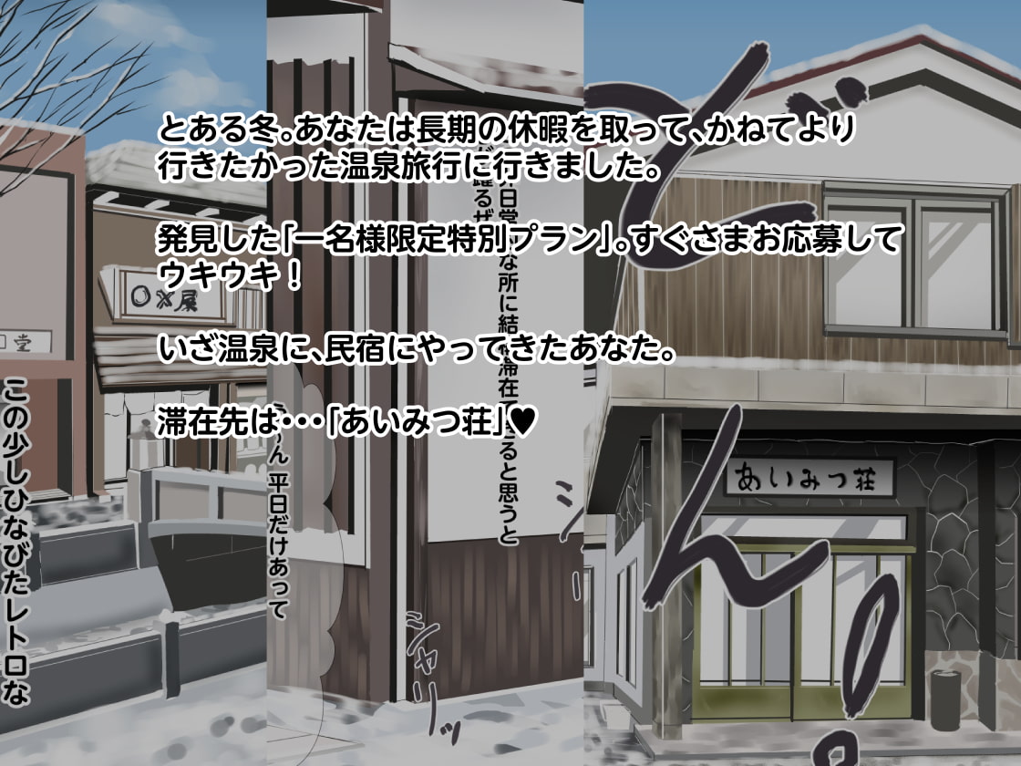 愛蜜温泉にようこそ 巨乳三姉妹とハメ放題! 前編