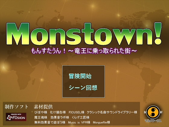 Monstown!もんすたうん!～竜王に乗っ取られた街～