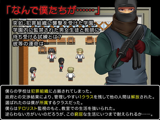 僕たちが犯罪組織によって学校に監禁されたトラウマ級の30日間