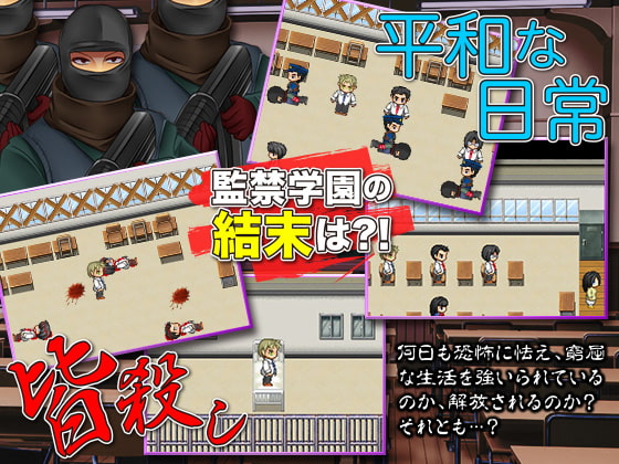 僕たちが犯罪組織によって学校に監禁されたトラウマ級の30日間