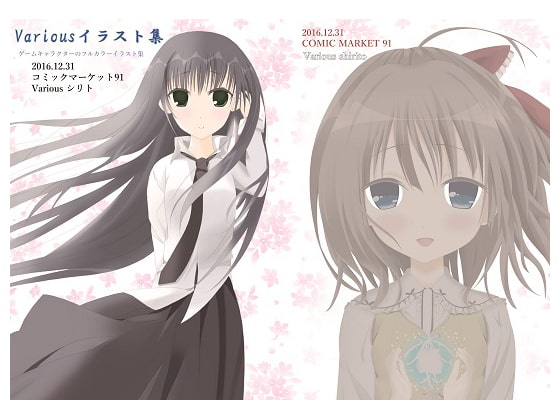 Variousイラスト集