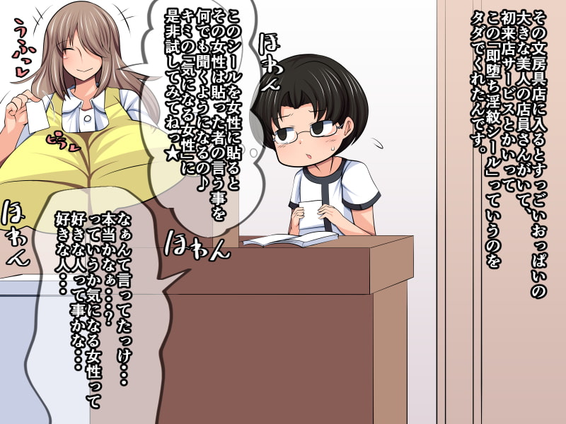 即堕ち!淫紋シール!～黒ギャル姉に使っちゃう!はずが・・・～