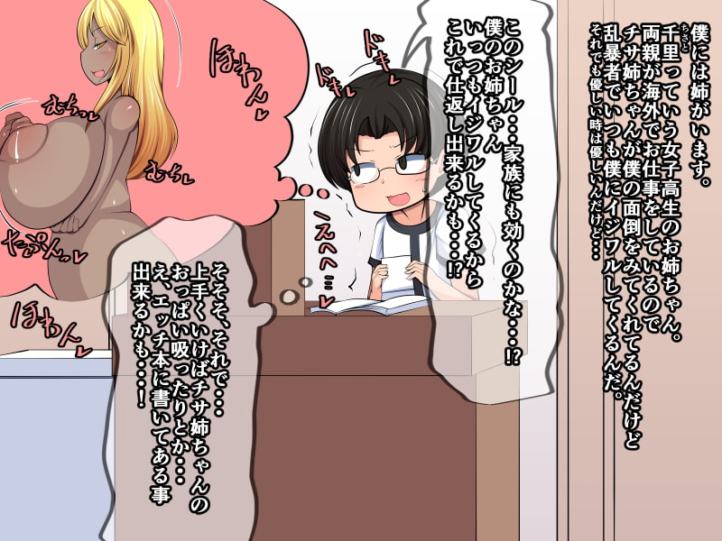 即堕ち!淫紋シール!～黒ギャル姉に使っちゃう!はずが・・・～