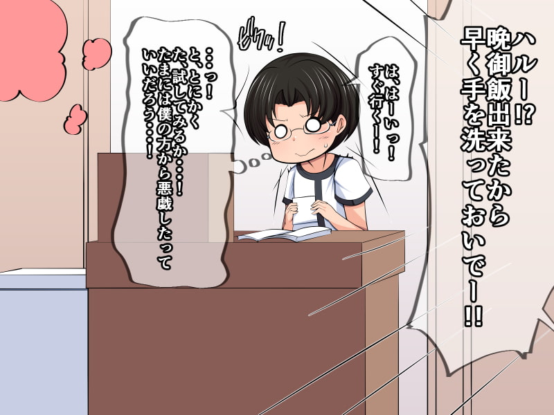 即堕ち!淫紋シール!～黒ギャル姉に使っちゃう!はずが・・・～