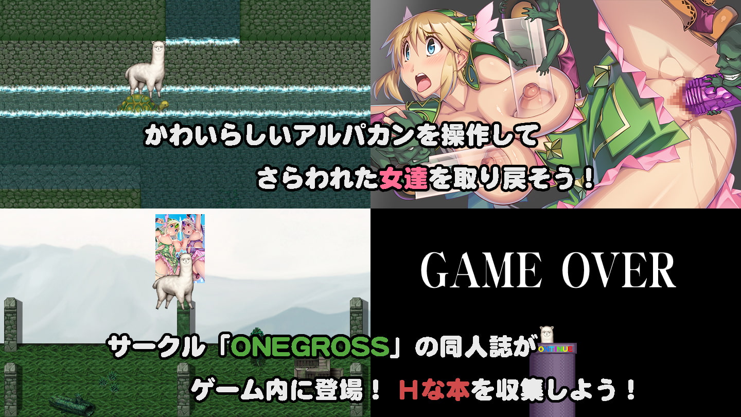 アルパカンの冒険HD ～おっぱいPhantasia外伝～