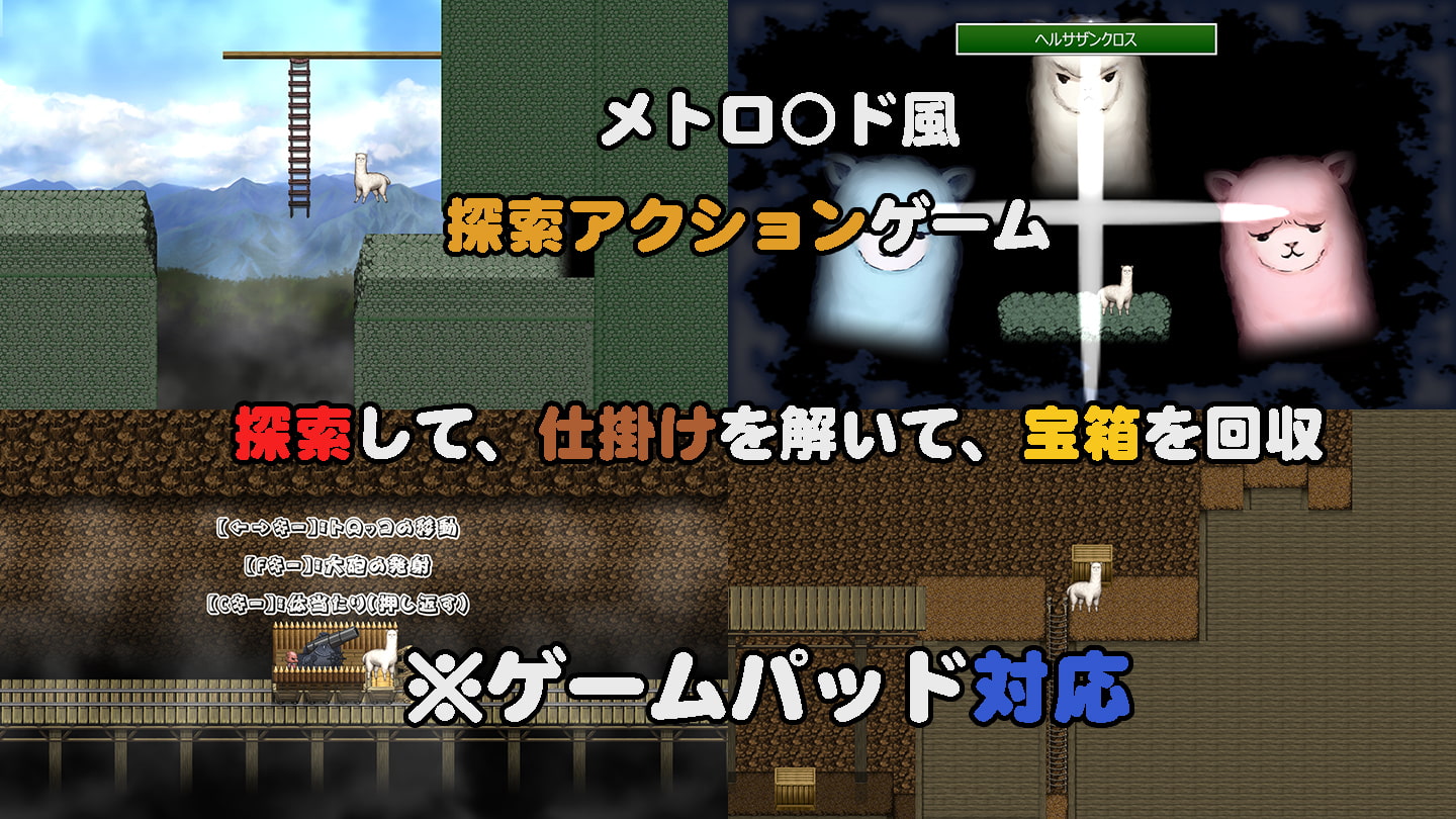 アルパカンの冒険HD ～おっぱいPhantasia外伝～