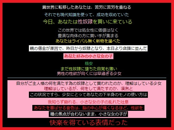 異世界で初めて飼った小さな性奴隷