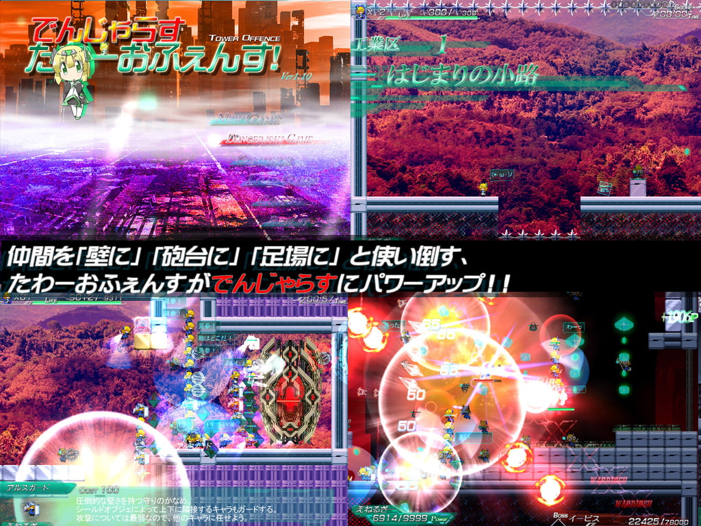 でんじゃらすたわーおふぇんす!