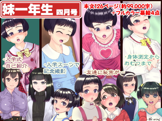 妹一年生 ～四月号～