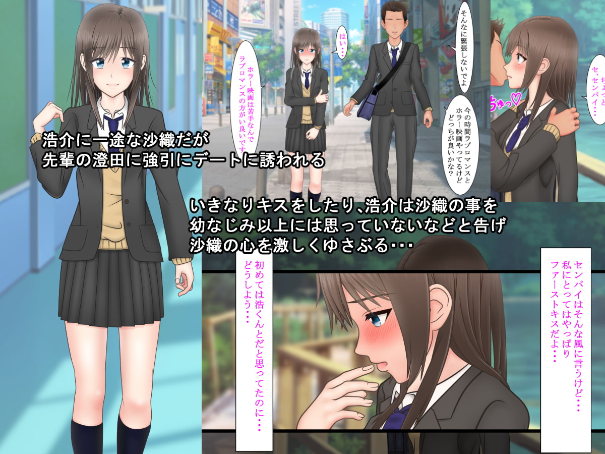 俺に一途な幼なじみが寝取られていたなんて・・・