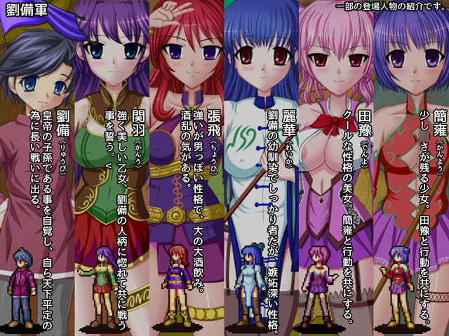 娘三国志 乙女演義 第一部 おねショタ三国時代!