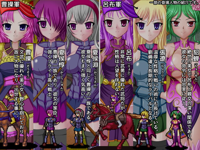 娘三国志 乙女演義 第一部 おねショタ三国時代!