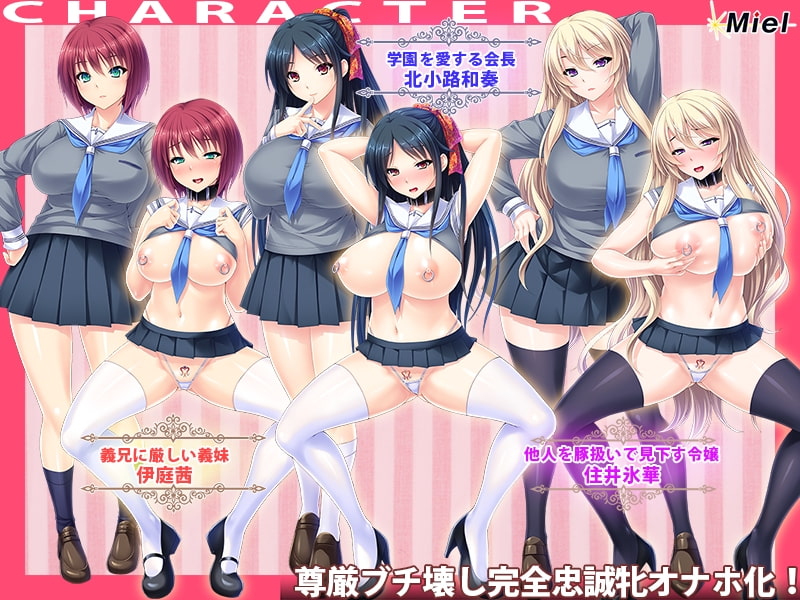 無様に!下品に!都合よく!巨根崇拝!孕ませオナホ学園♪