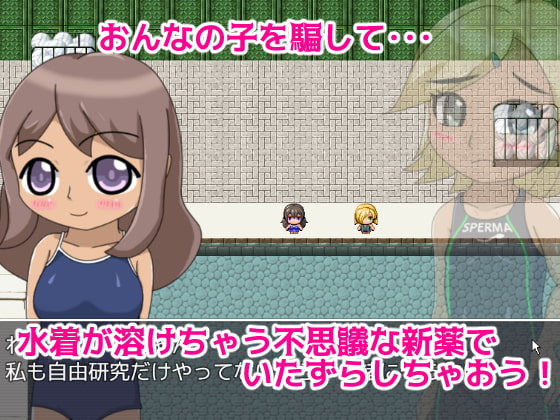 おんなの子を知った日