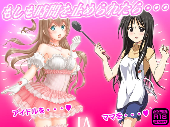 もしも時間を止められたら・・・