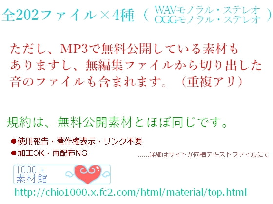 1000+素材館効果音素材集2017