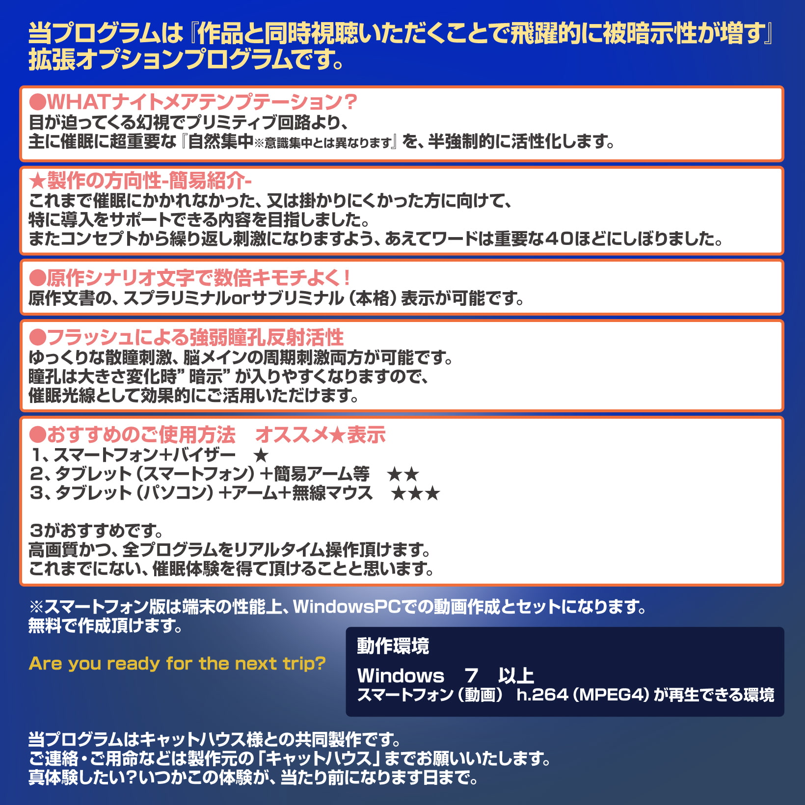 プリミティブ回路活性型催眠適合『自然』集中増幅補助ソフトウェア『ナイトメアテンプテーション 精通～生まれて初めての射精 SPECIAL!(PCソフトウェア版)』