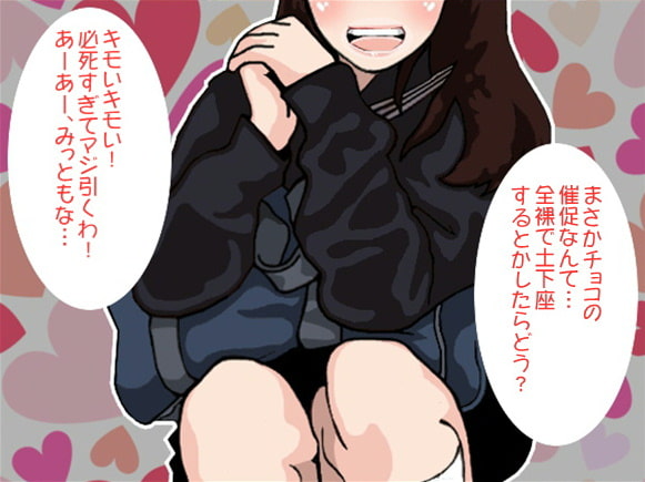 本命チョコとの交換条件に目の前でイキ焦らしオナニーをさせられた上セルフ食ザーまで強要されてしまう惨めなバレンタイン(CV pierrot様)