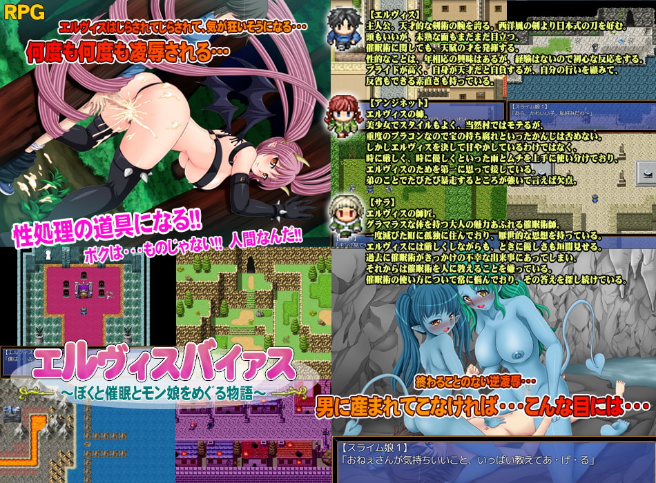 エルヴィスバイアス～ぼくと催眠とモン娘をめぐる物語～