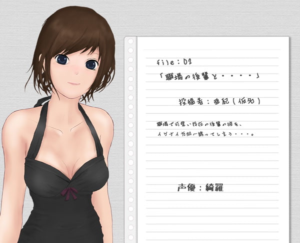 彼女たちの ひ・み・つ 日記「結婚式の後で」