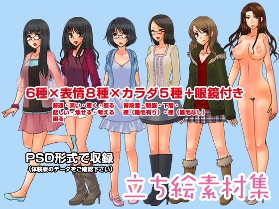 立ち絵素材集