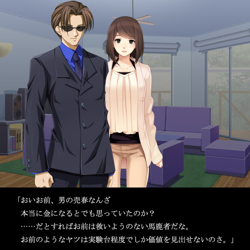 社会に敗れた男は雄の役割まで奪われる ～人間モルモット～