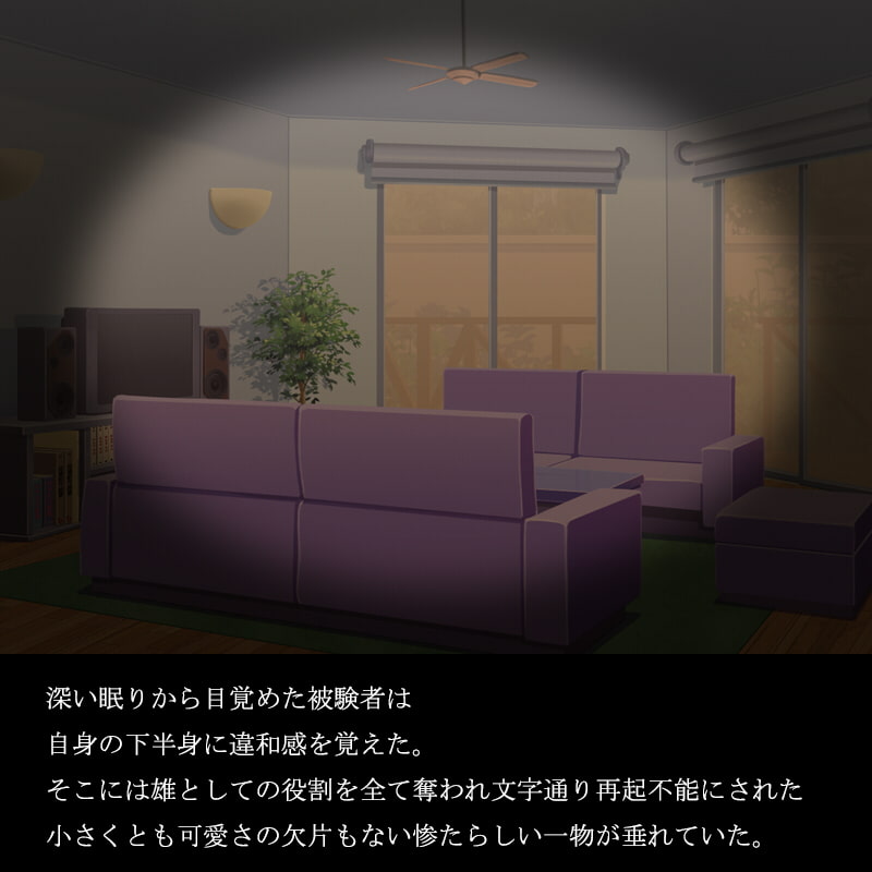 社会に敗れた男は雄の役割まで奪われる ～人間モルモット～