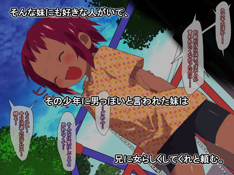 無知な妹は、好きな人を裏切っているということが分からない。