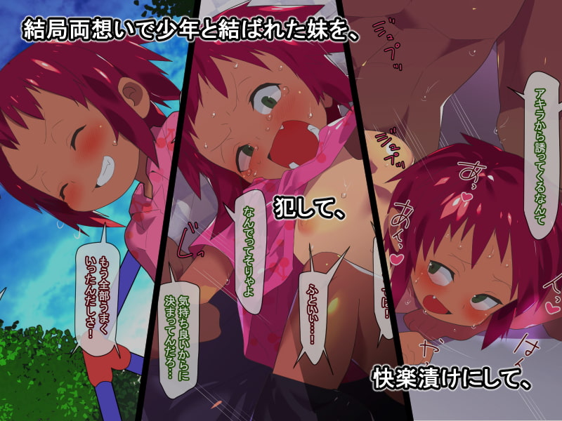 無知な妹は、好きな人を裏切っているということが分からない。