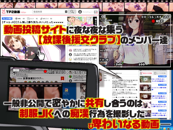 わいせつな行為 ―放課後援交クラブの過去ログより―