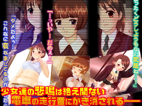 わいせつな行為 ―放課後援交クラブの過去ログより―