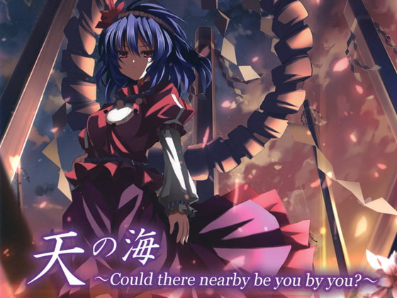 天の海 ～Could there nearby be you by you？～