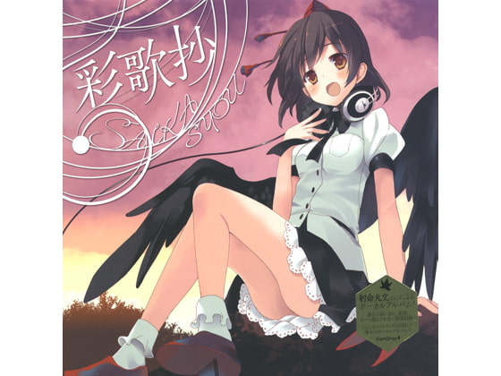 彩歌抄 -SAIKASYOU-