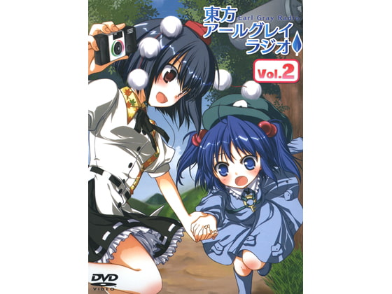 東方アールグレイラジオ Vol.2