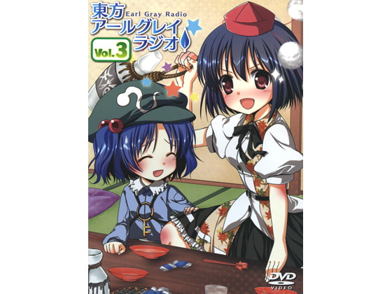 東方アールグレイラジオ Vol.3