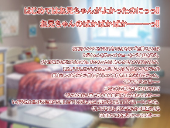 【PDF・jpg版】寝取られレイプ妹 ～はじめてはお兄ちゃんがよかったのにっっ!!～