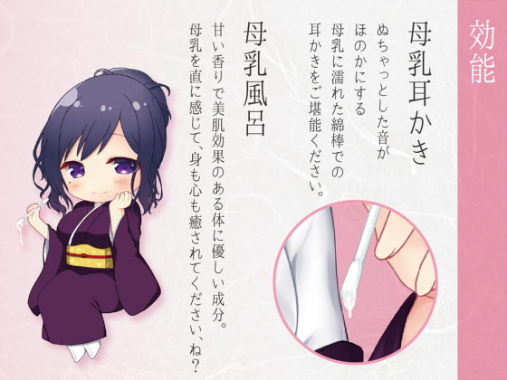 癒し旅館せせらぎ～こよみママの母乳風呂で安らぎのひととき～