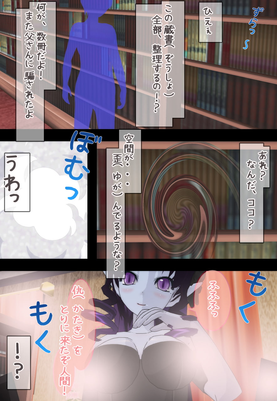 サキュバス娘～悪魔と中だし交尾