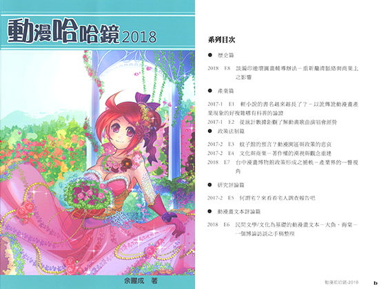 アニメパラボラ鏡2018