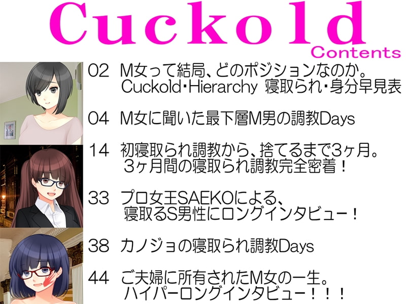 寝取られマゾ専門誌Cuckold 2月号